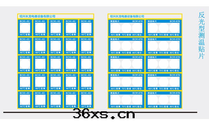 測温(wēn)贴片(piàn)