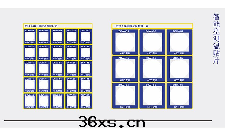 測温(wēn)贴片(piàn)